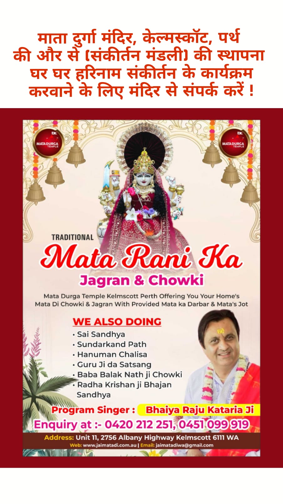 Mata Rani Ka Jagran and Chowki with Bhaiya Raju Kataria Ji